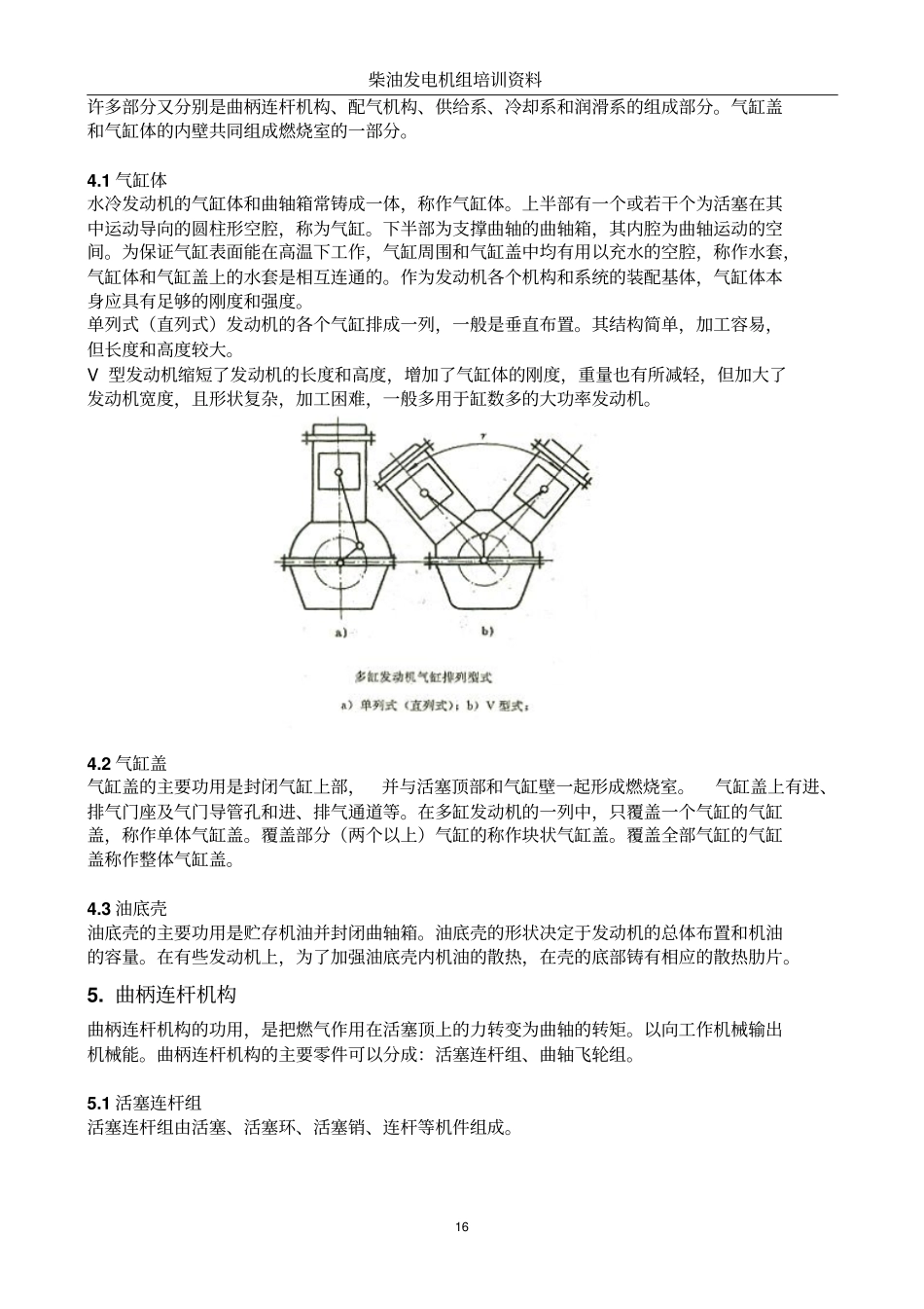 中高柴油发电机学习资料_第3页
