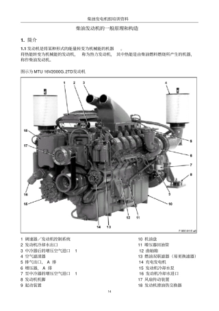 中高柴油发电机学习资料