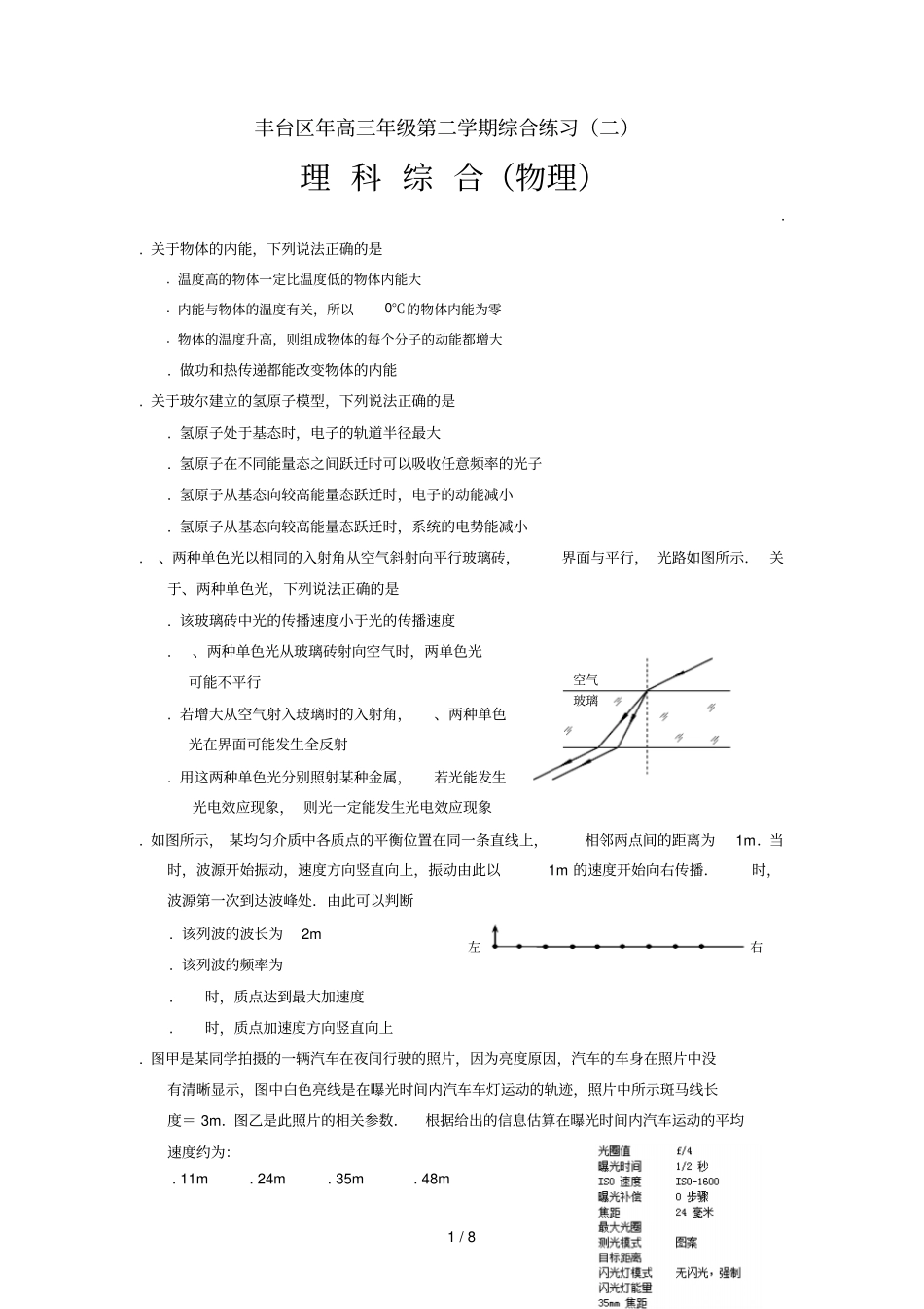 丰台区高三年级第二学期综合练习_第1页