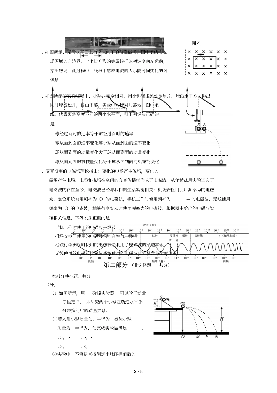 丰台区高三年级第二学期综合练习_第2页