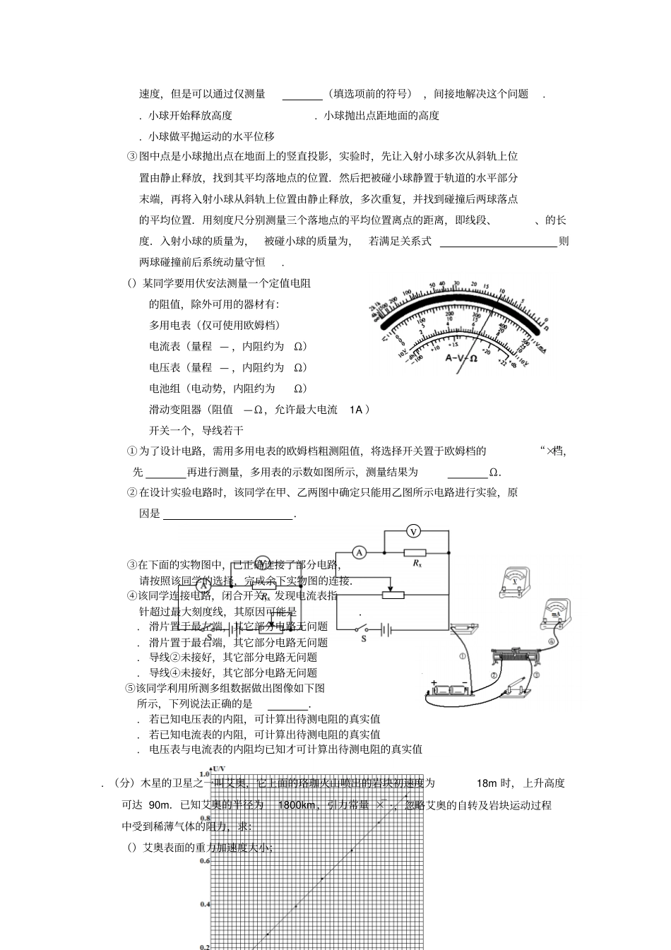 丰台区高三年级第二学期综合练习_第3页