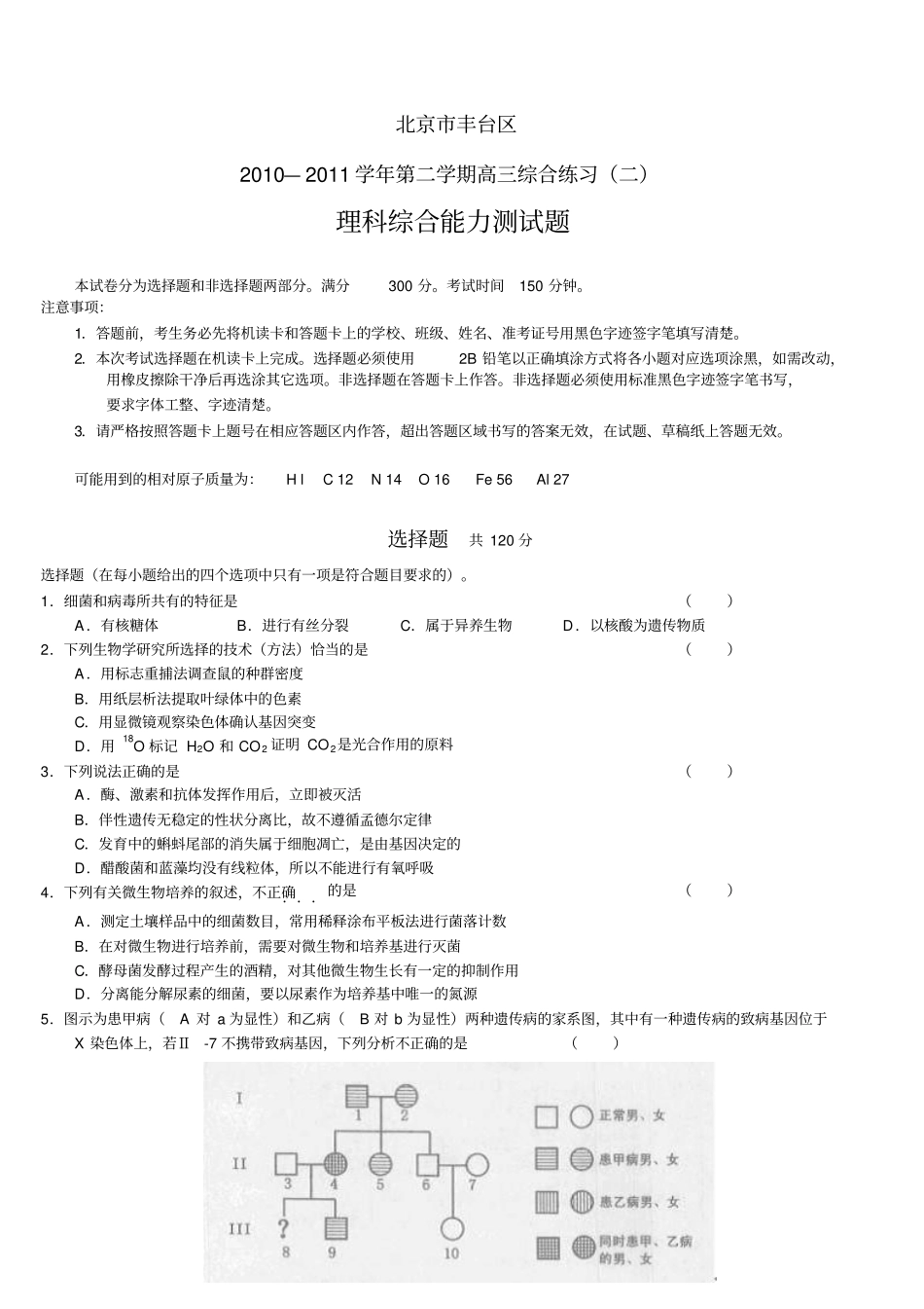 丰台区高考二模理综试题目及答案_第1页
