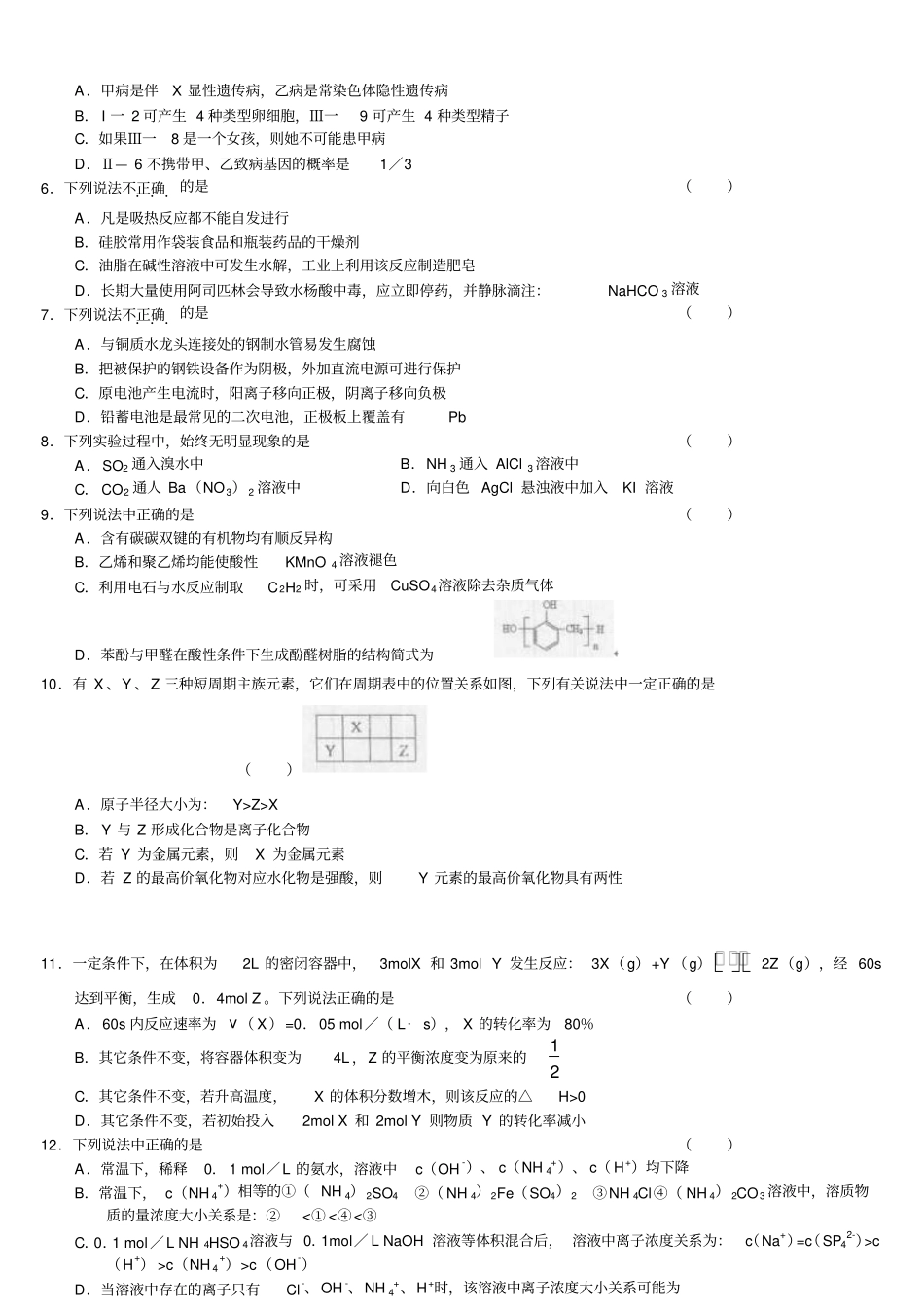 丰台区高考二模理综试题目及答案_第2页