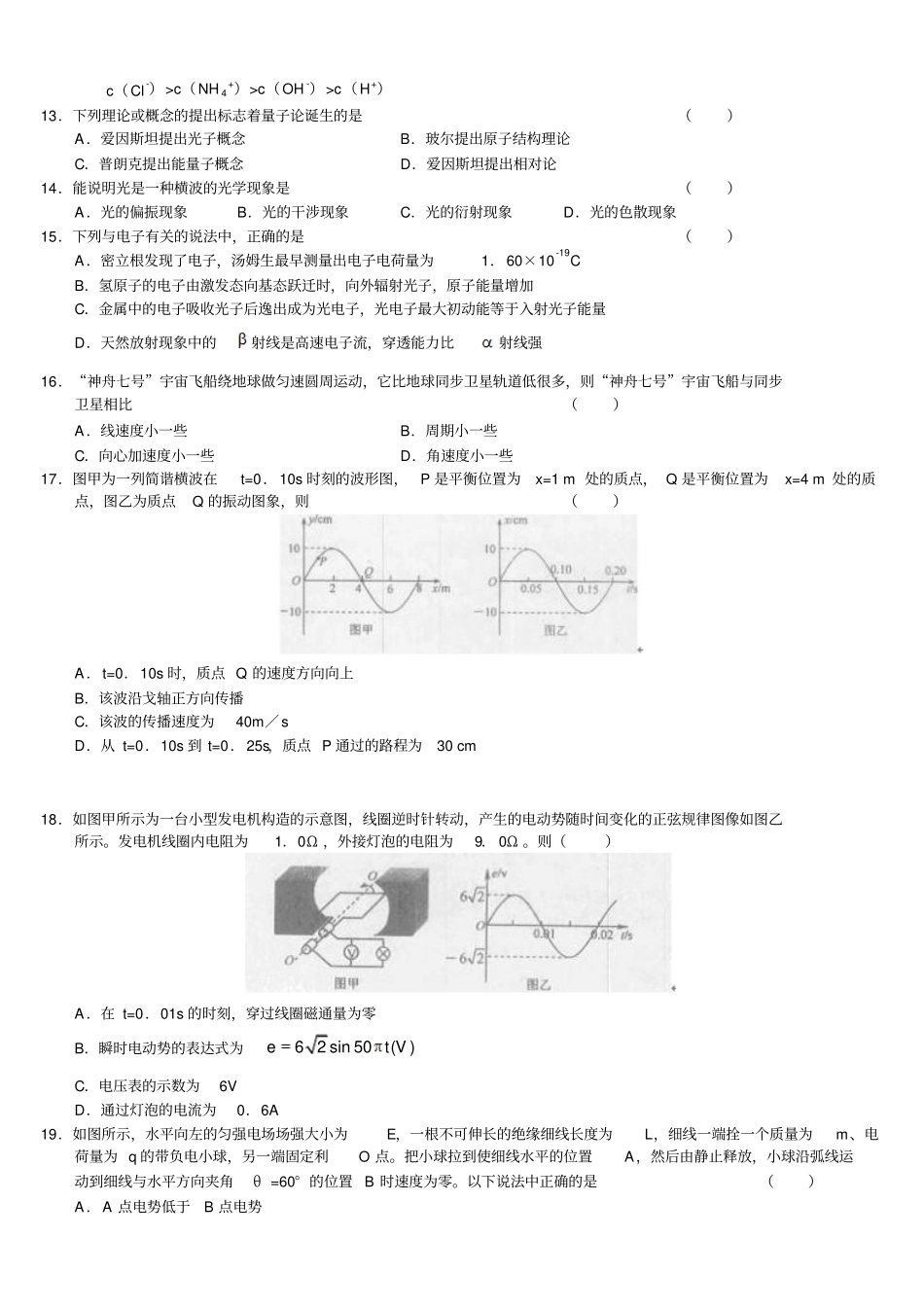 丰台区高考二模理综试题目及答案_第3页
