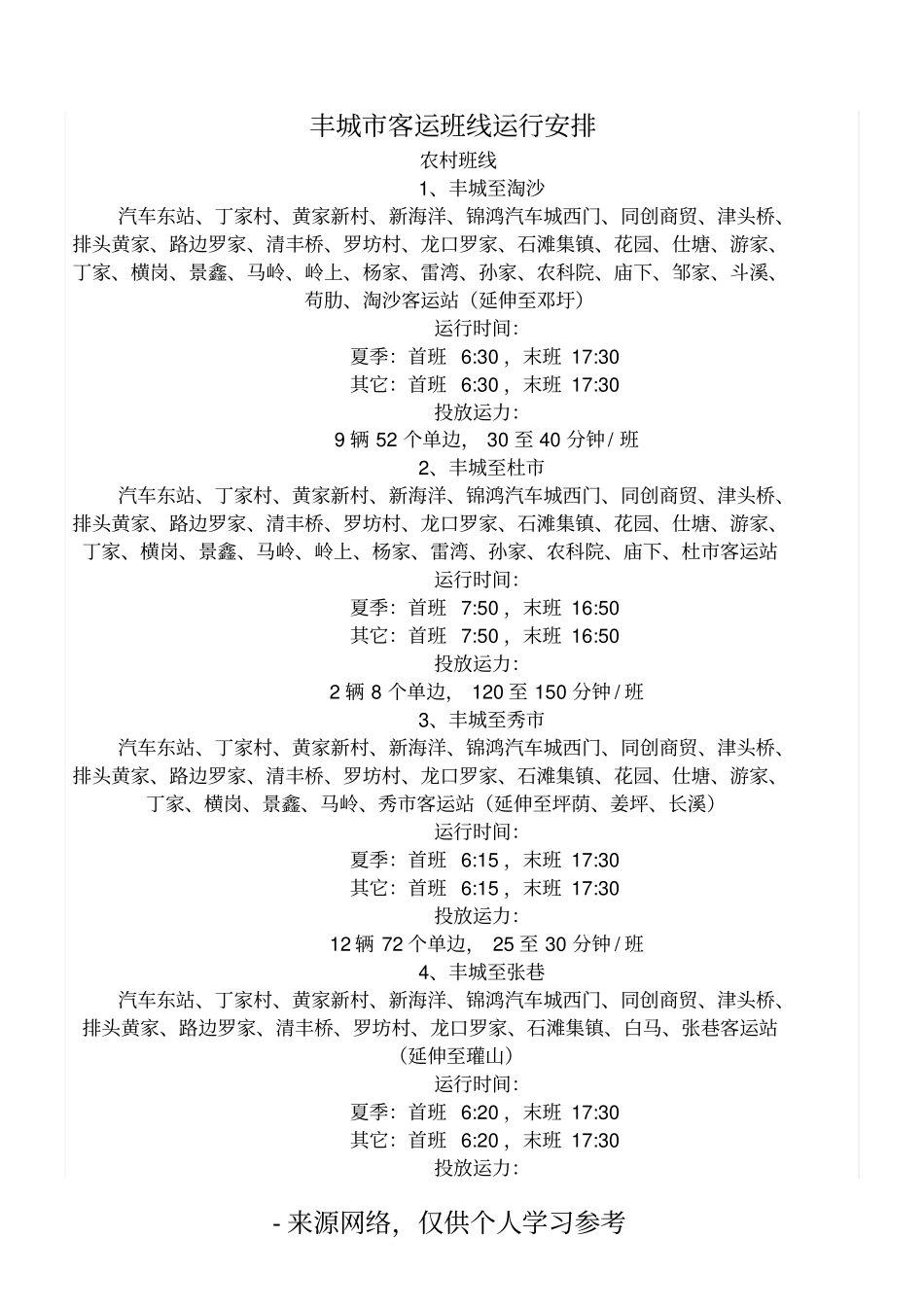 丰城公交路线及发车时刻_第1页