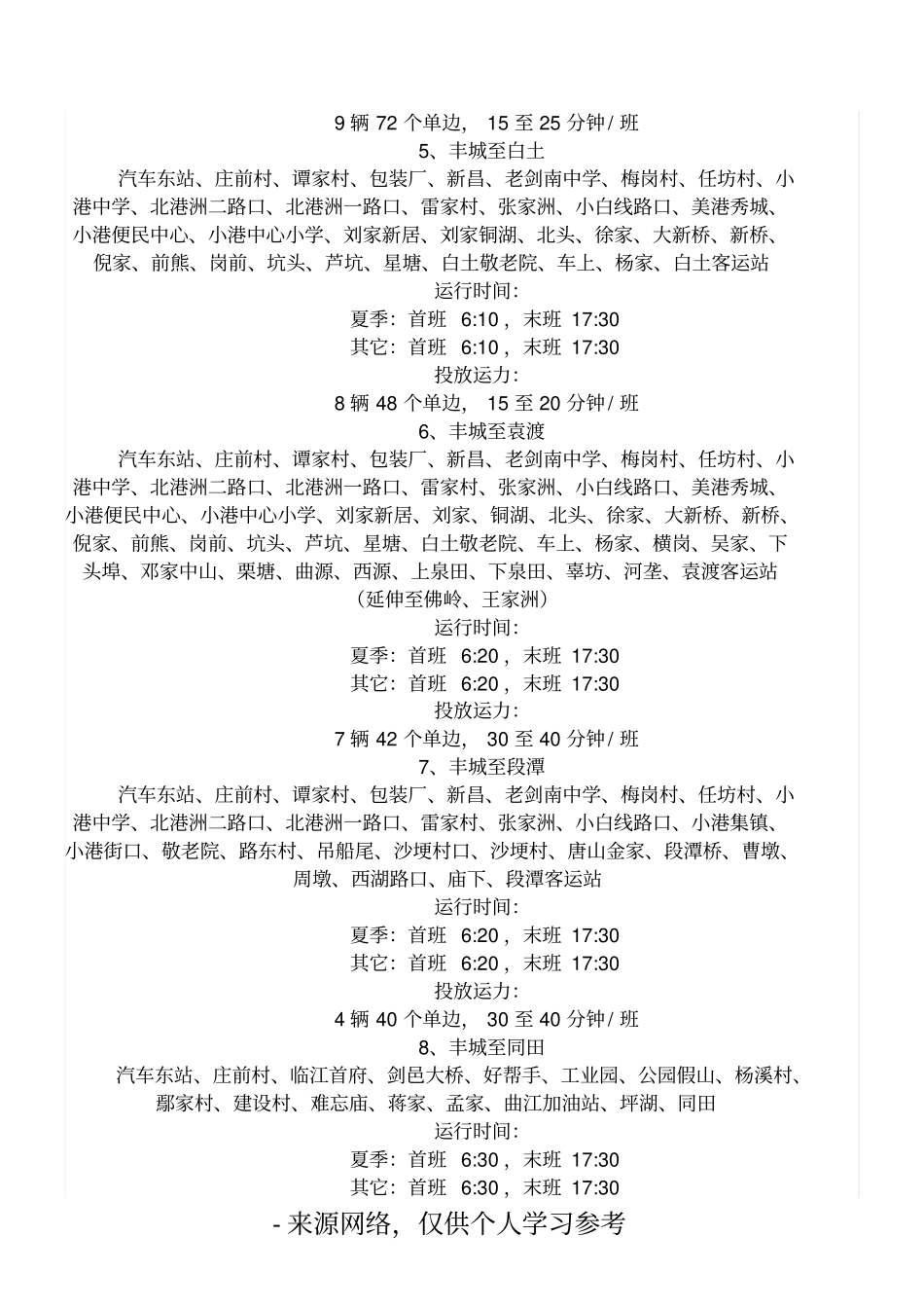 丰城公交路线及发车时刻_第2页