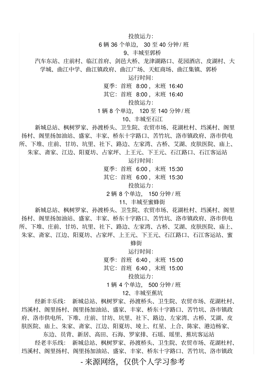 丰城公交路线及发车时刻_第3页