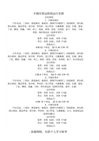 丰城公交路线及发车时刻