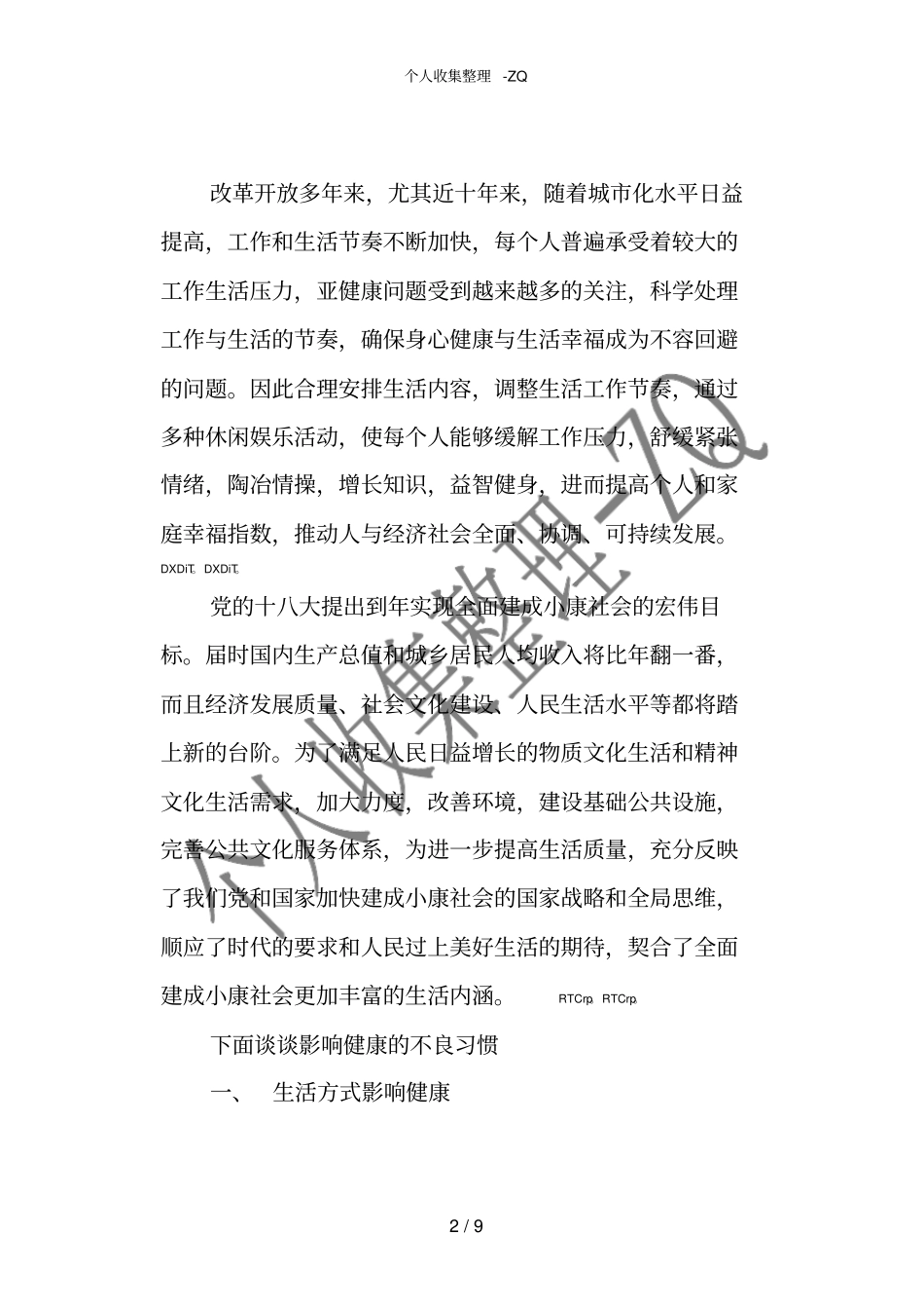 丰富精神文化生活全面提升健康素质_第2页