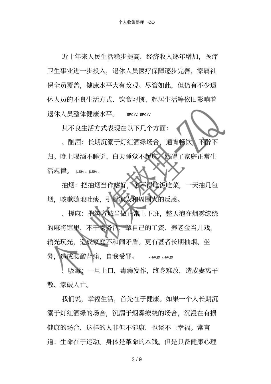 丰富精神文化生活全面提升健康素质_第3页