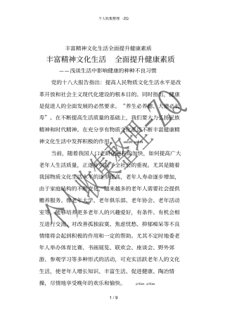 丰富精神文化生活全面提升健康素质