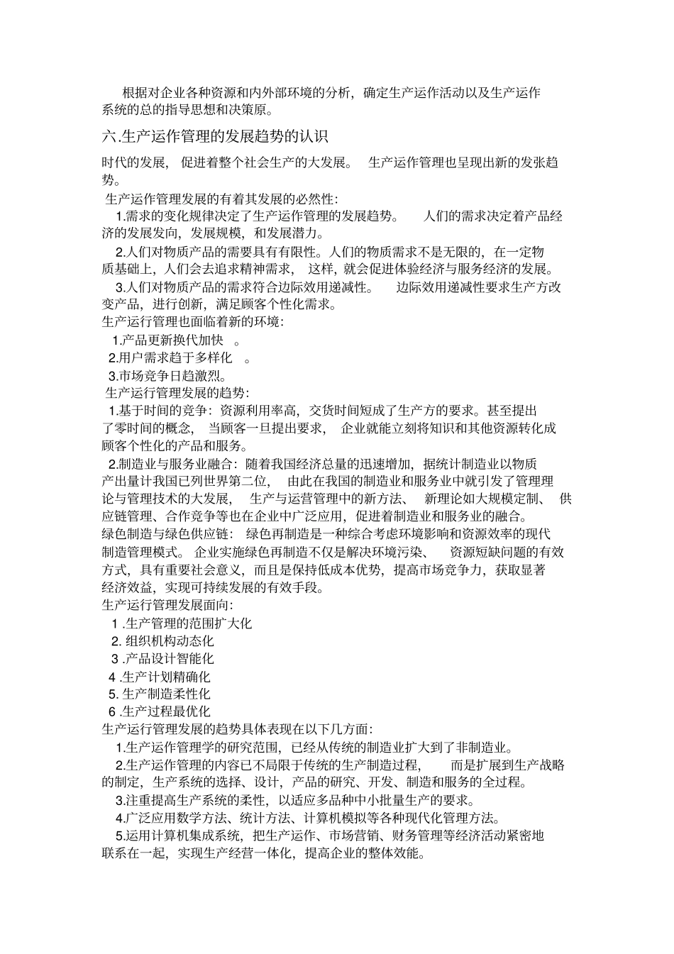 丰田公司生产运作_第2页