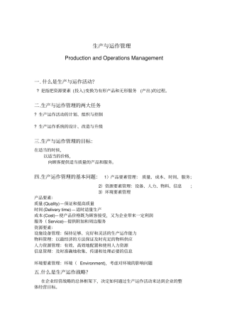 丰田公司生产运作