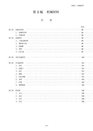 丰田C级标准机械材料机械