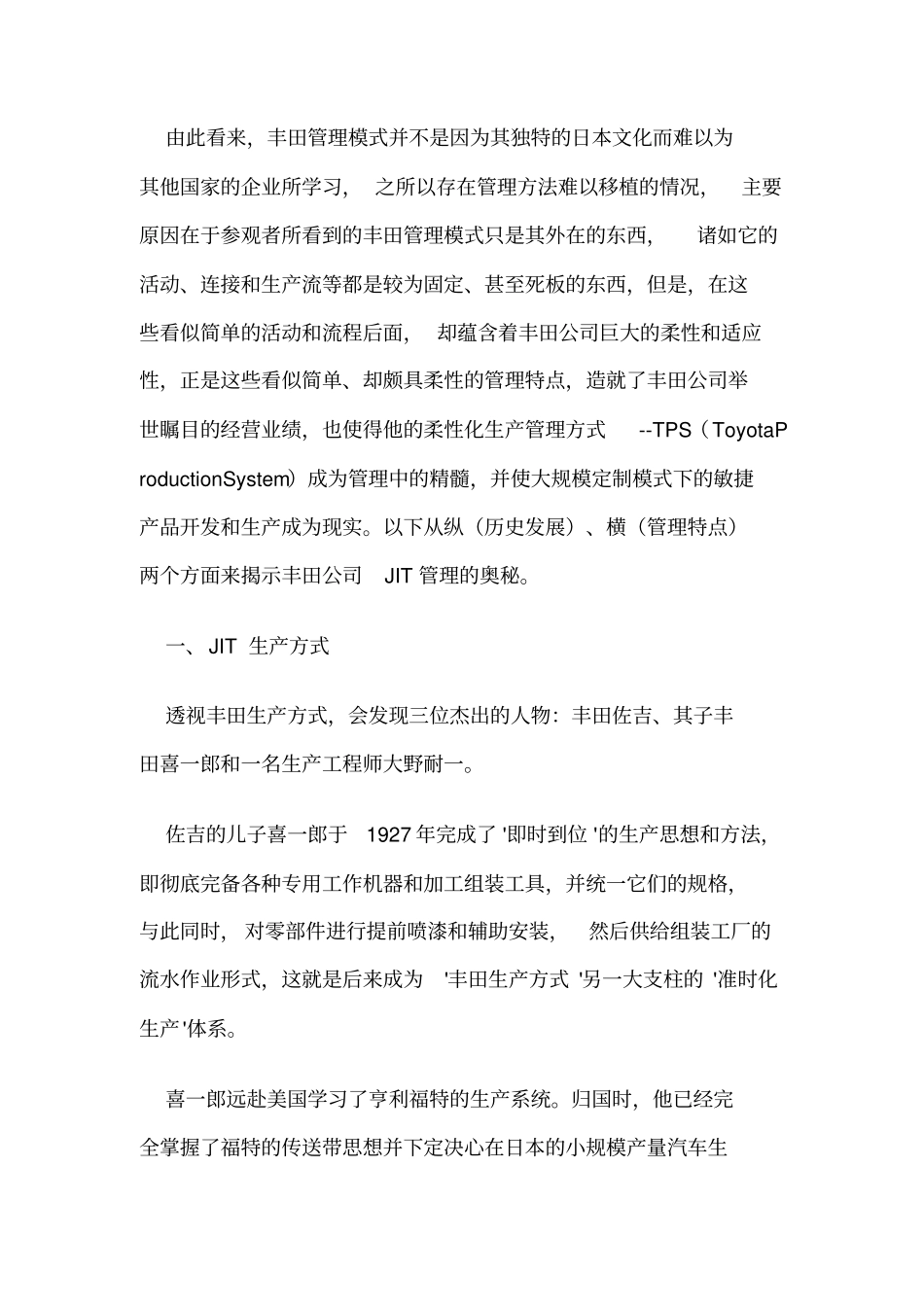 丰田公司的TPS管理模式_第2页