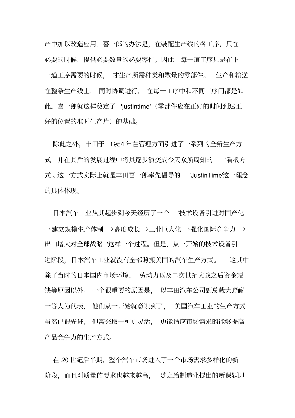 丰田公司的TPS管理模式_第3页