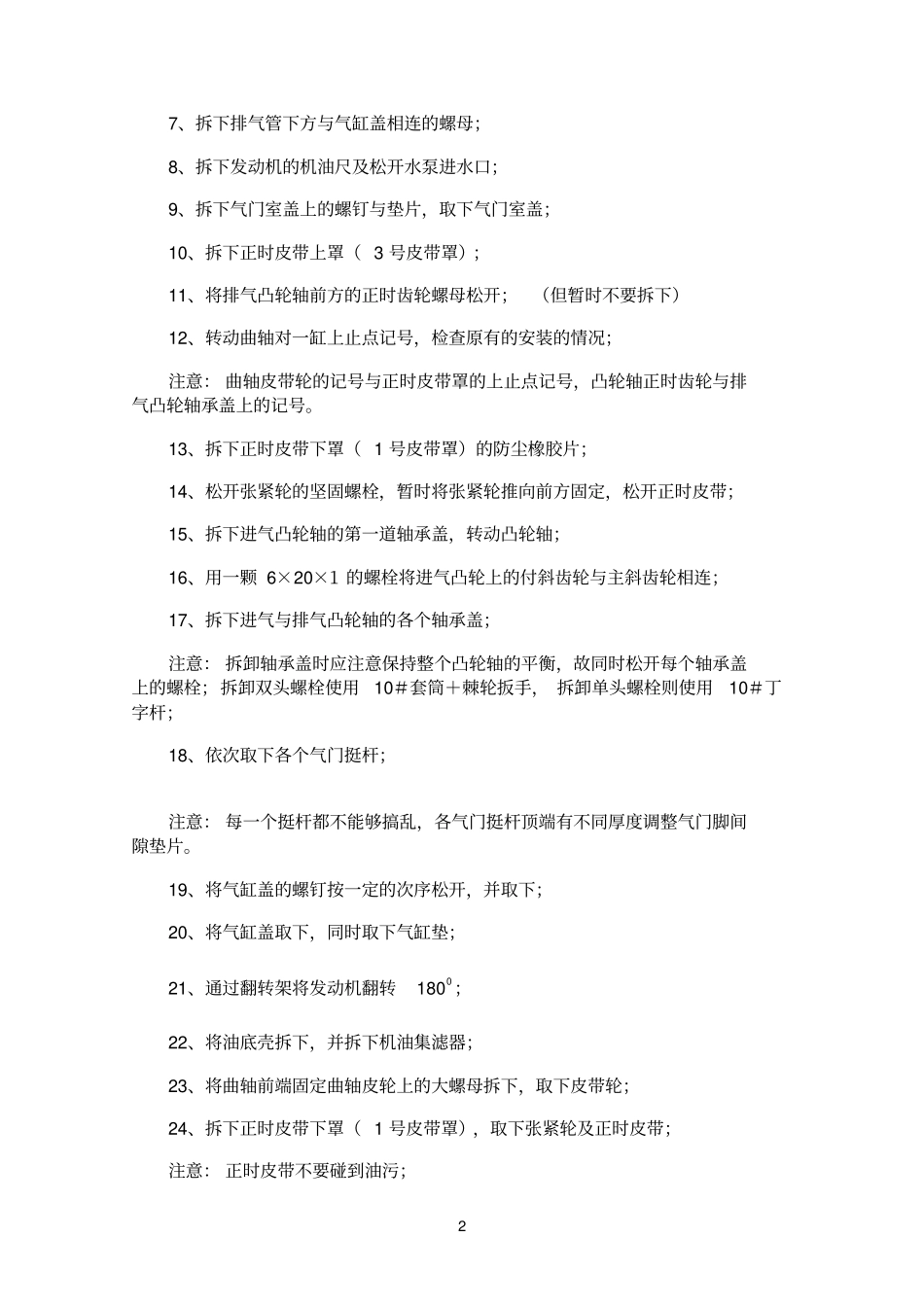 丰田5A-FE发动机的整体拆装_第2页