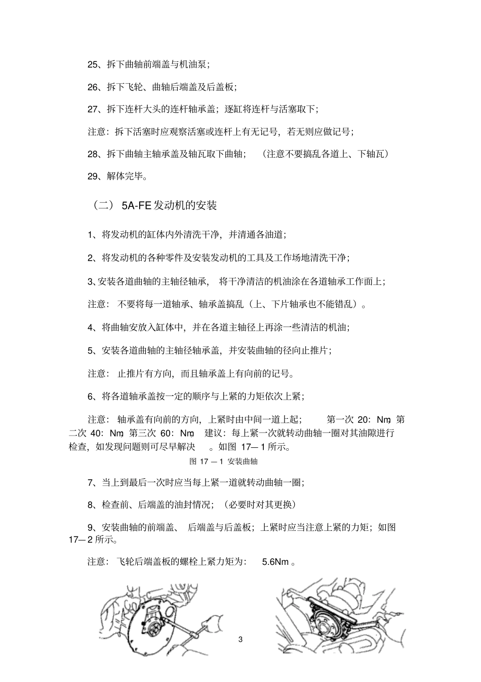 丰田5A-FE发动机的整体拆装_第3页