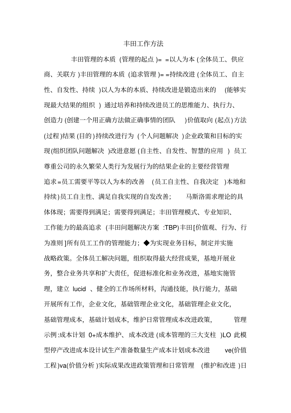 丰田工作方法_第1页