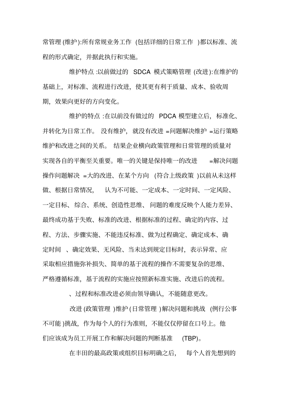 丰田工作方法_第2页