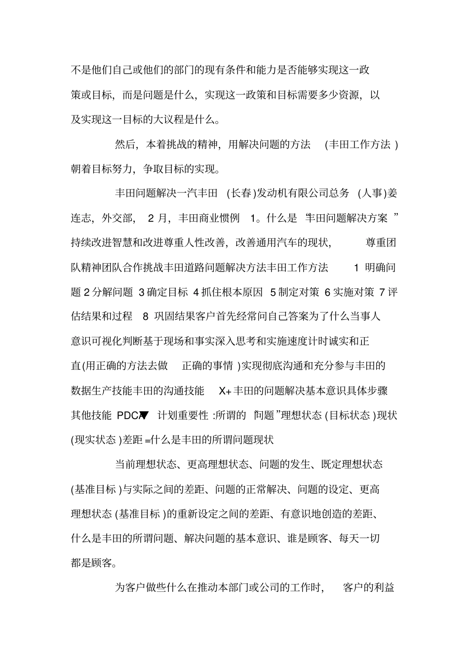 丰田工作方法_第3页