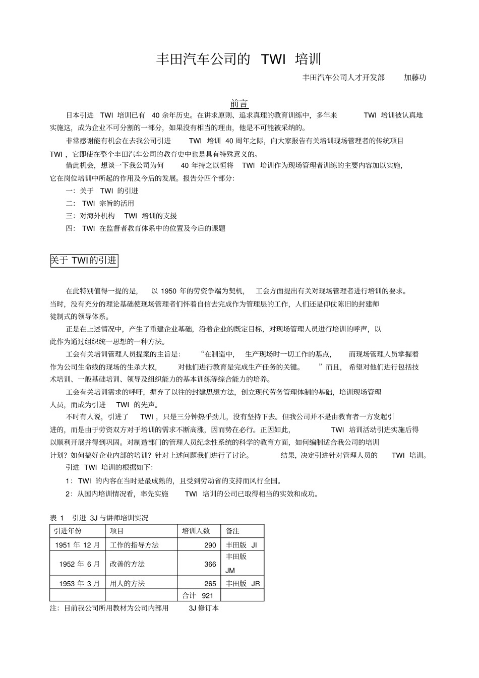 丰田汽车公司的TWI培训_第1页