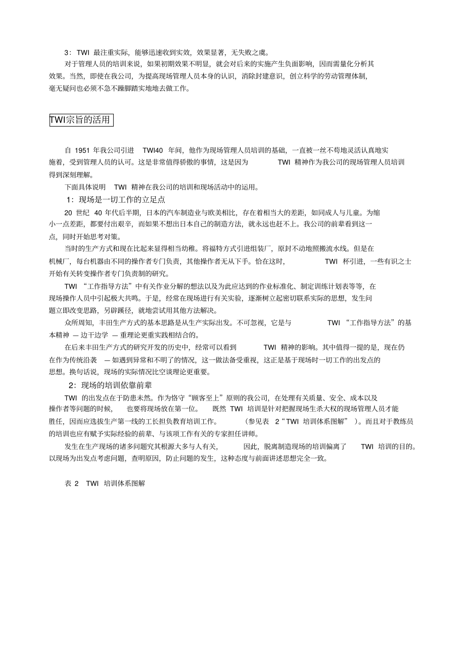 丰田汽车公司的TWI培训_第2页