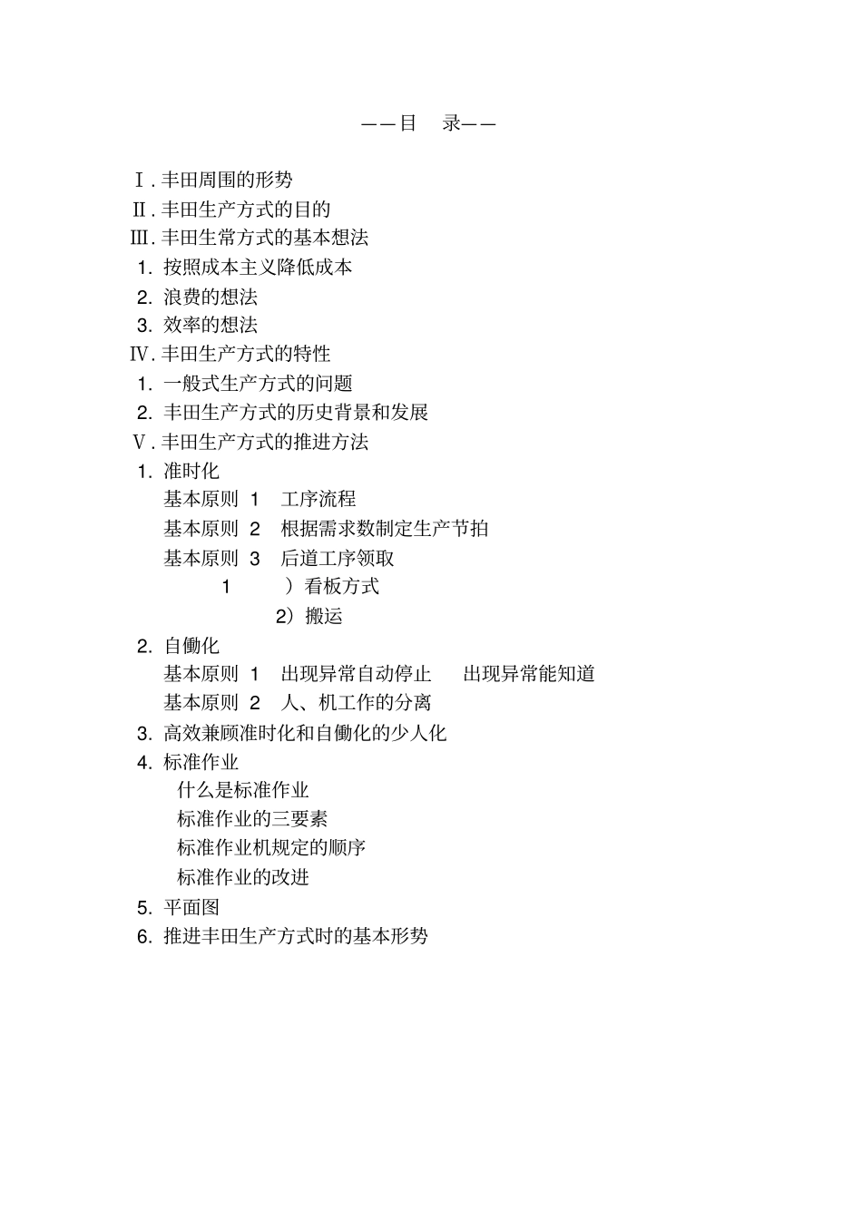 丰田生产方式绝对内部资料_第2页