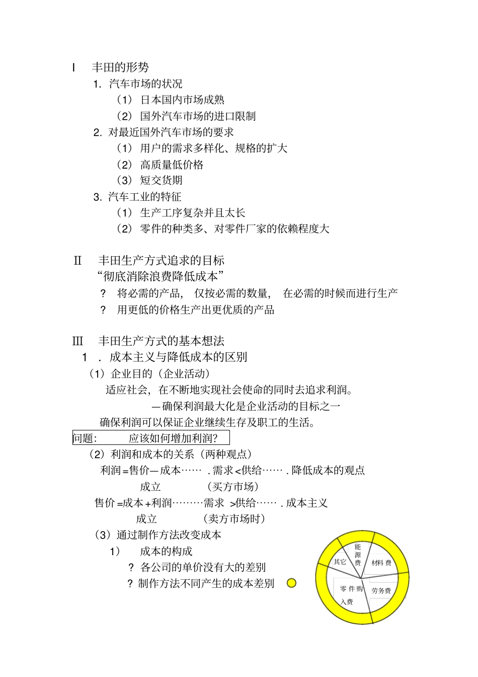 丰田生产方式绝对内部资料_第3页