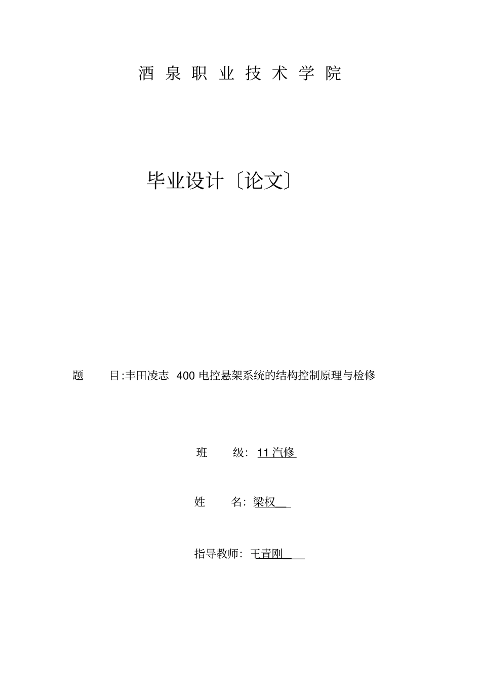 丰田凌志400电控悬架系统的结构控制原理与检修【最新资料】【】_第2页