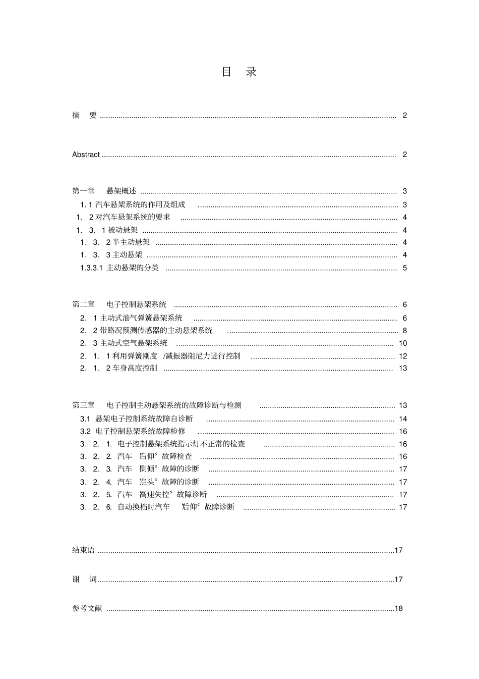 丰田凌志400电控悬架系统的结构控制原理与检修【最新资料】【】_第3页