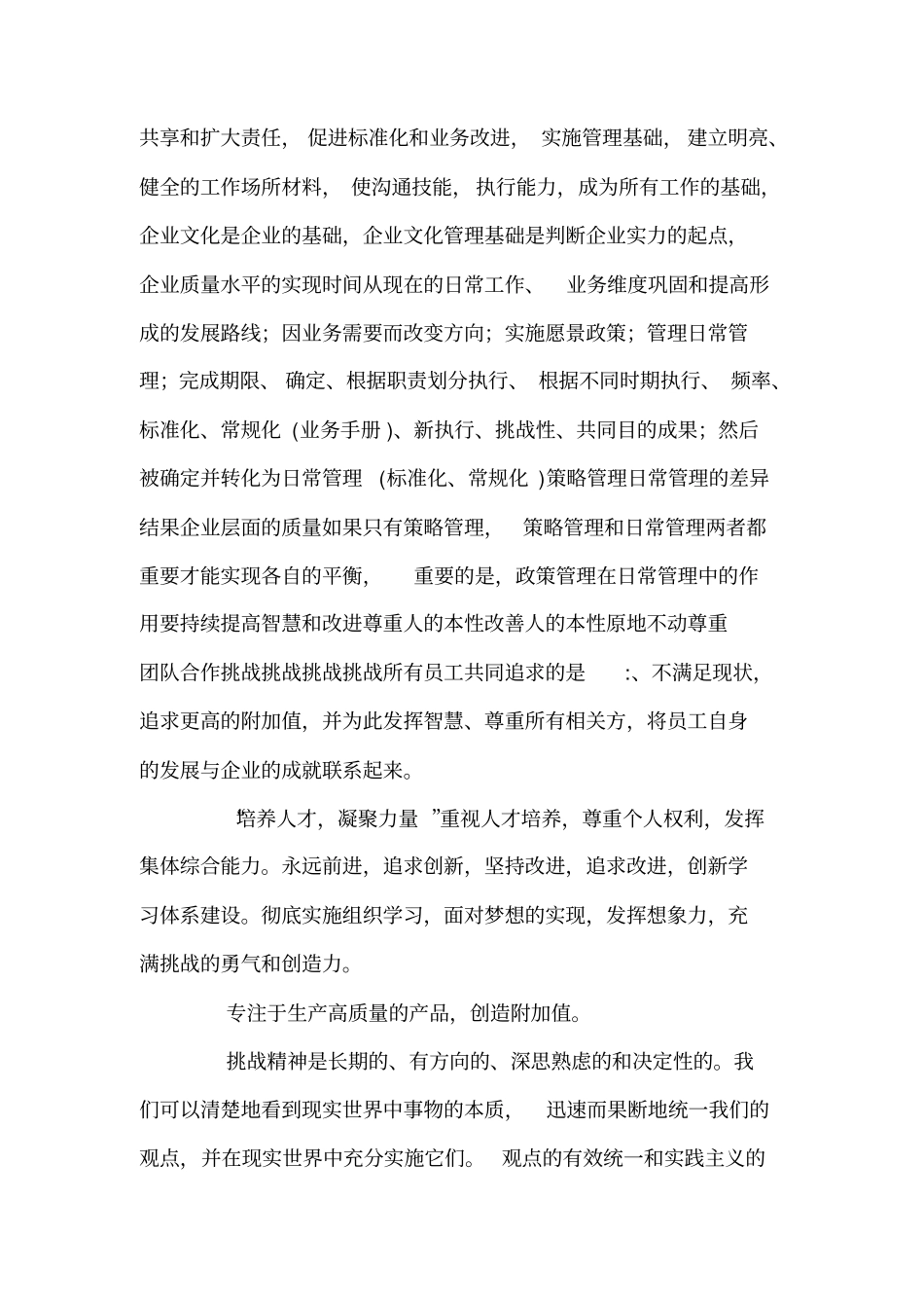 丰田管理与丰田工作方法简介_第2页