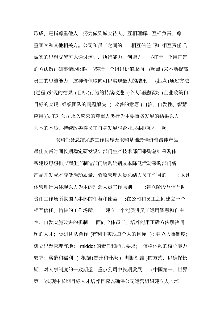 丰田管理与丰田工作方法简介_第3页