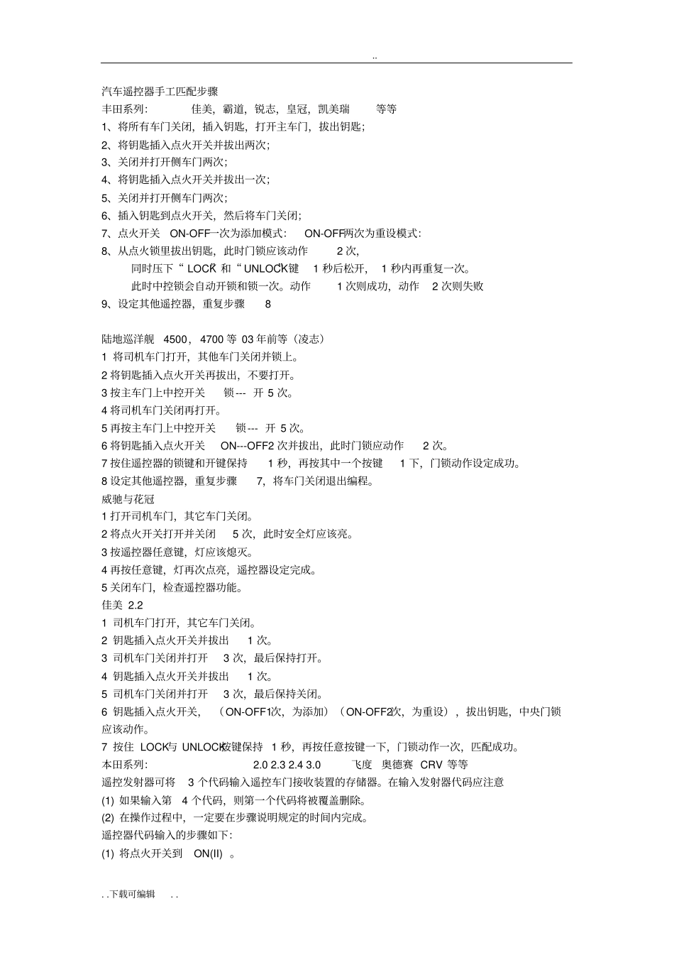 丰田系列遥控器匹配方法_第1页