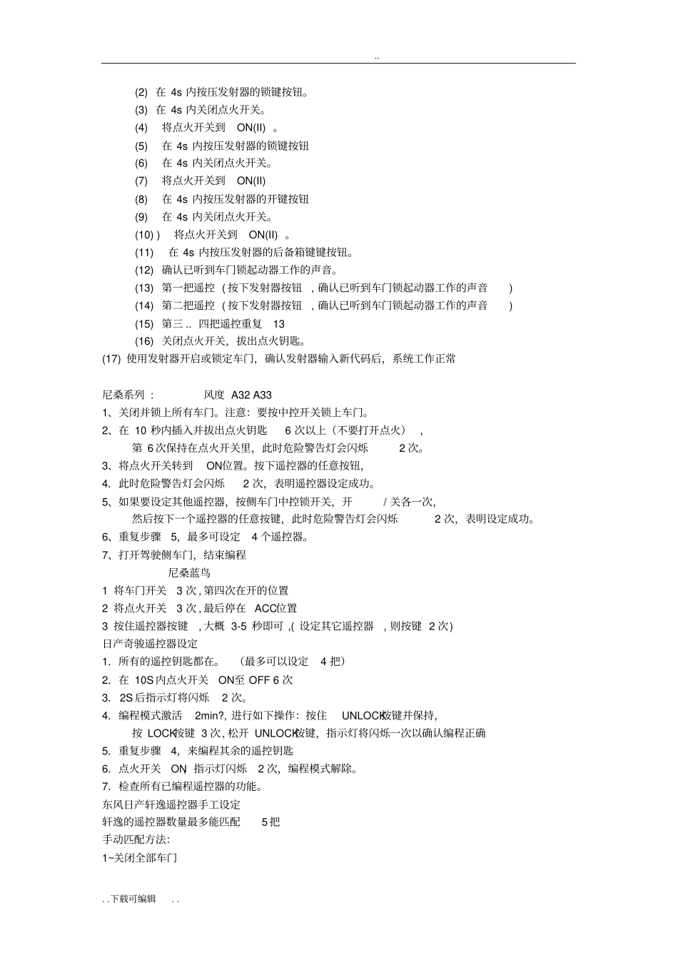 丰田系列遥控器匹配方法_第2页
