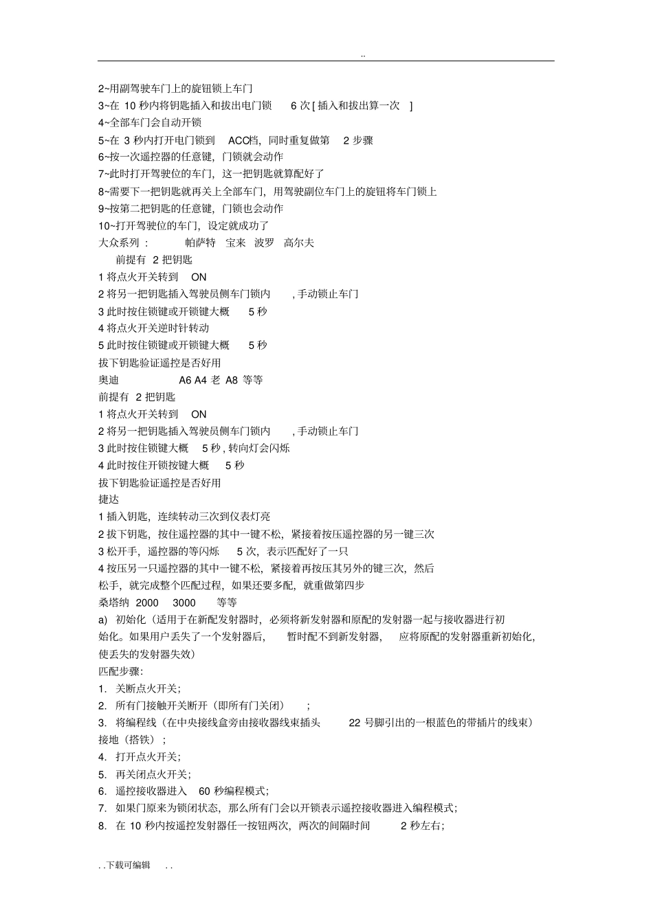丰田系列遥控器匹配方法_第3页