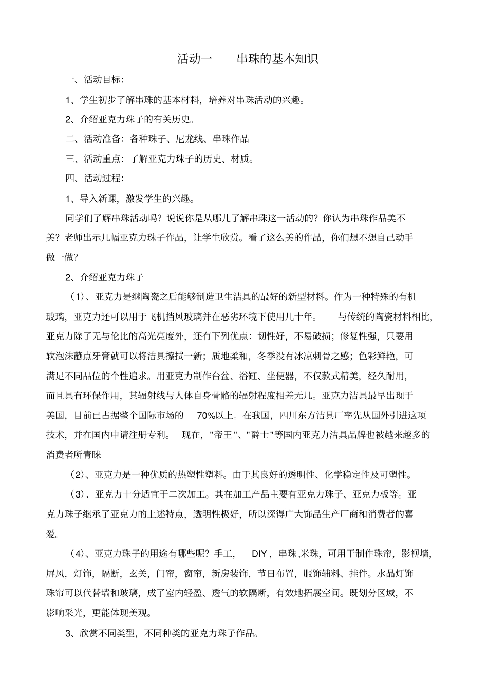 串珠活动设计_第1页
