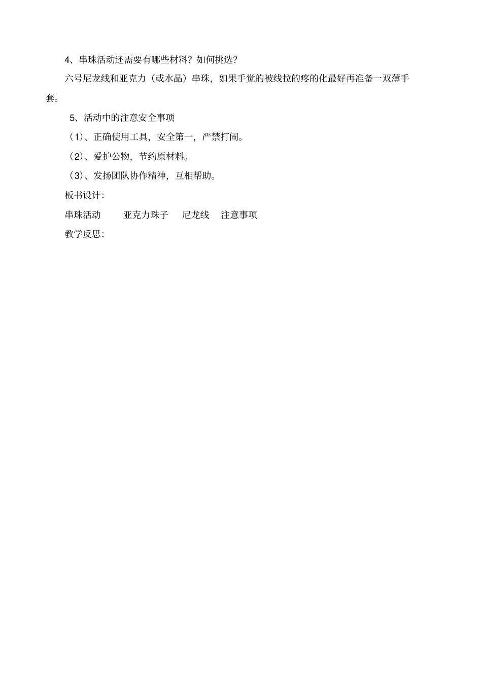 串珠活动设计_第2页