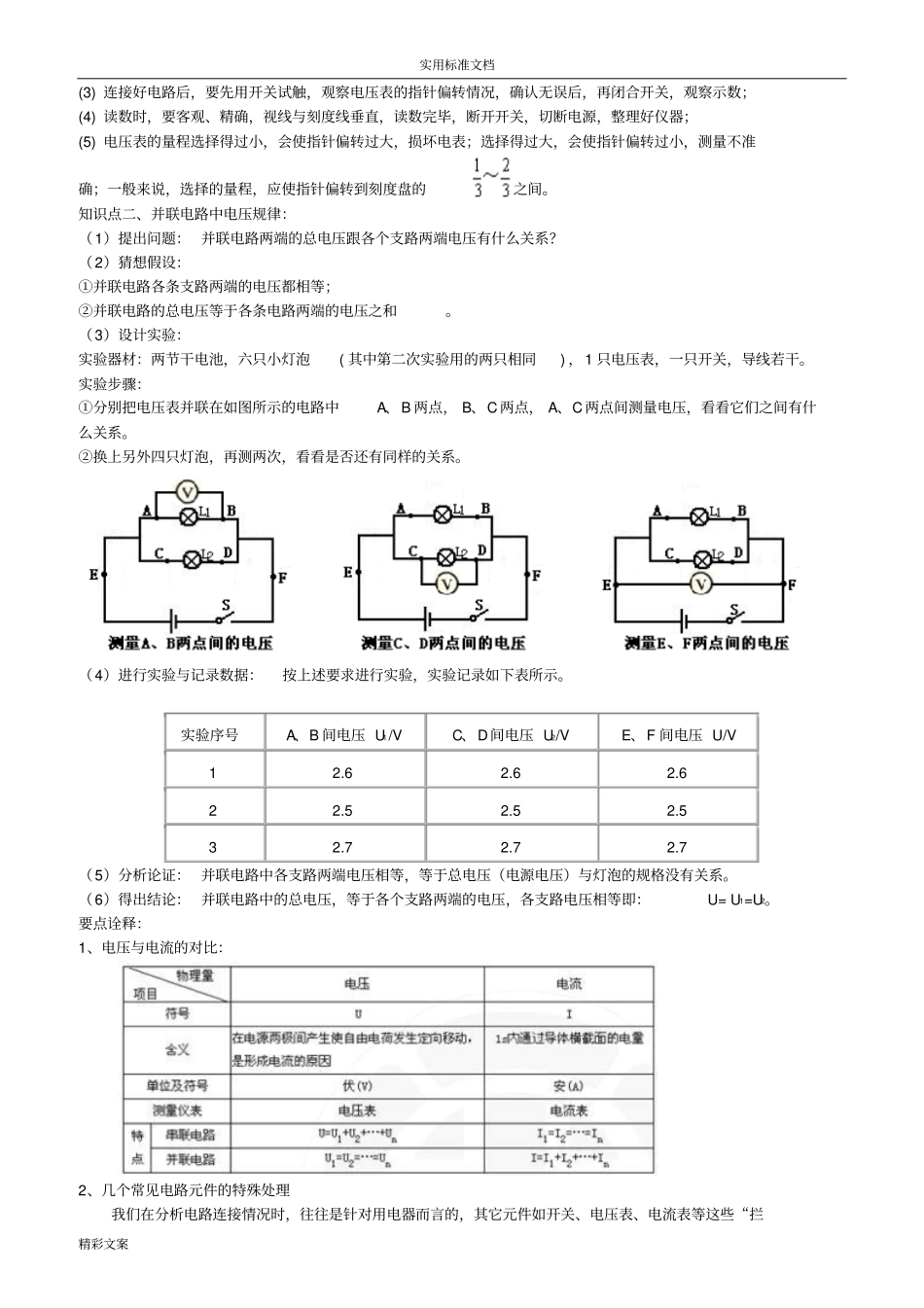 串、并联电路电压地规律提高的知识讲解_第2页