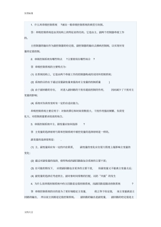 串级控制知识问答