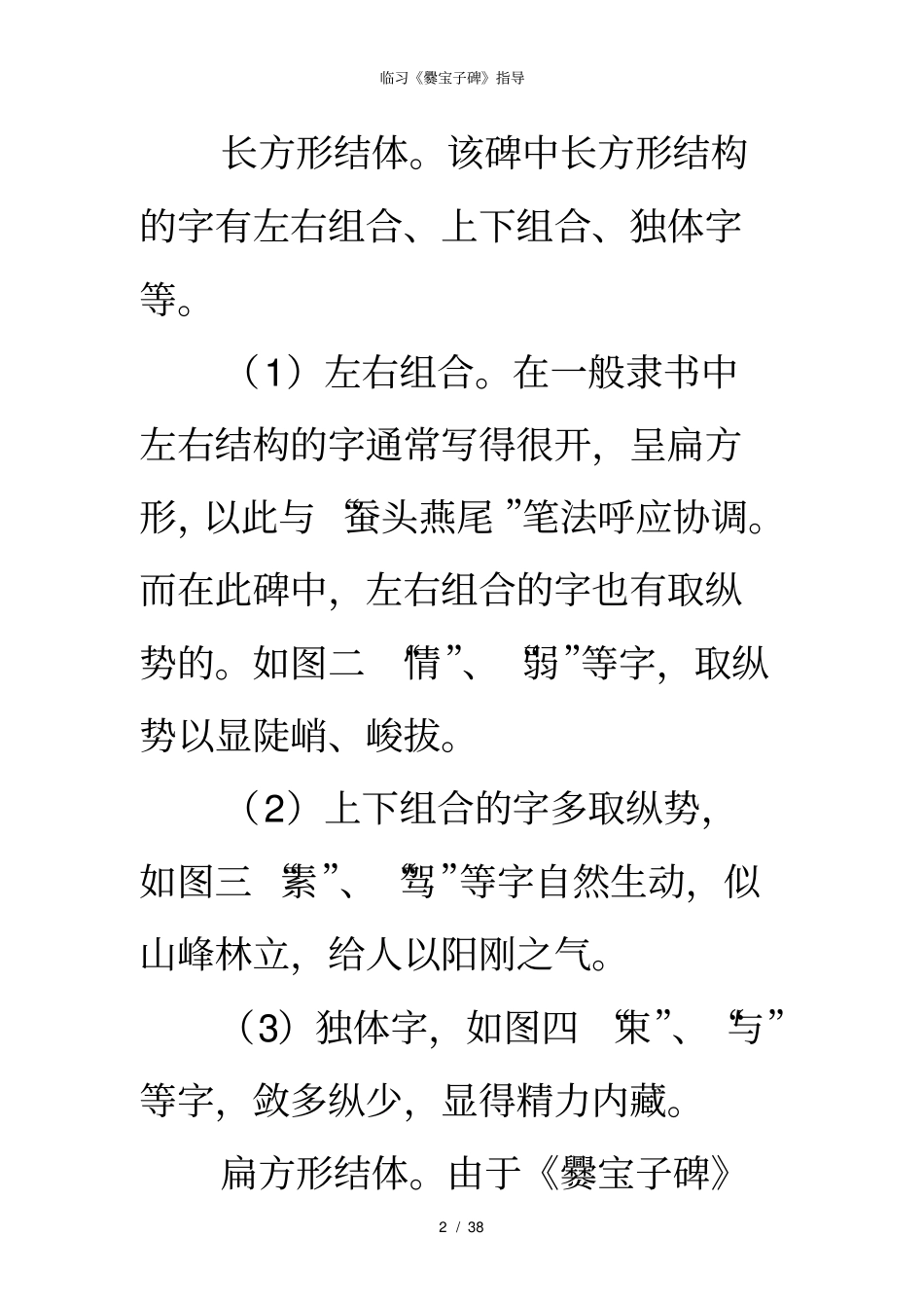 临习爨宝子碑指导_第2页