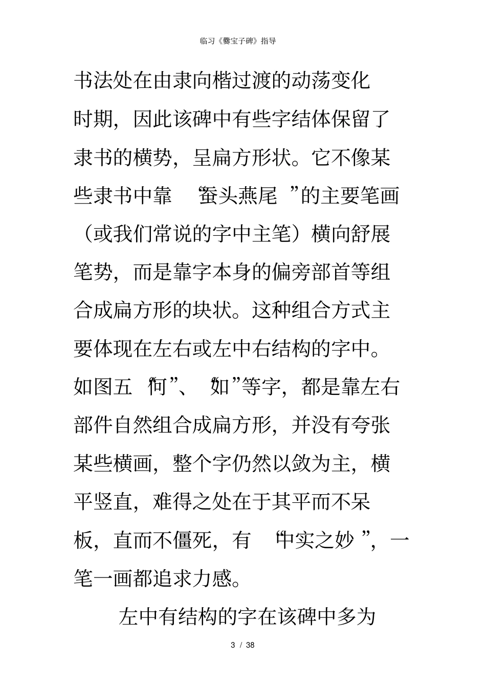 临习爨宝子碑指导_第3页