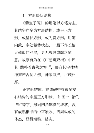 临习爨宝子碑指导