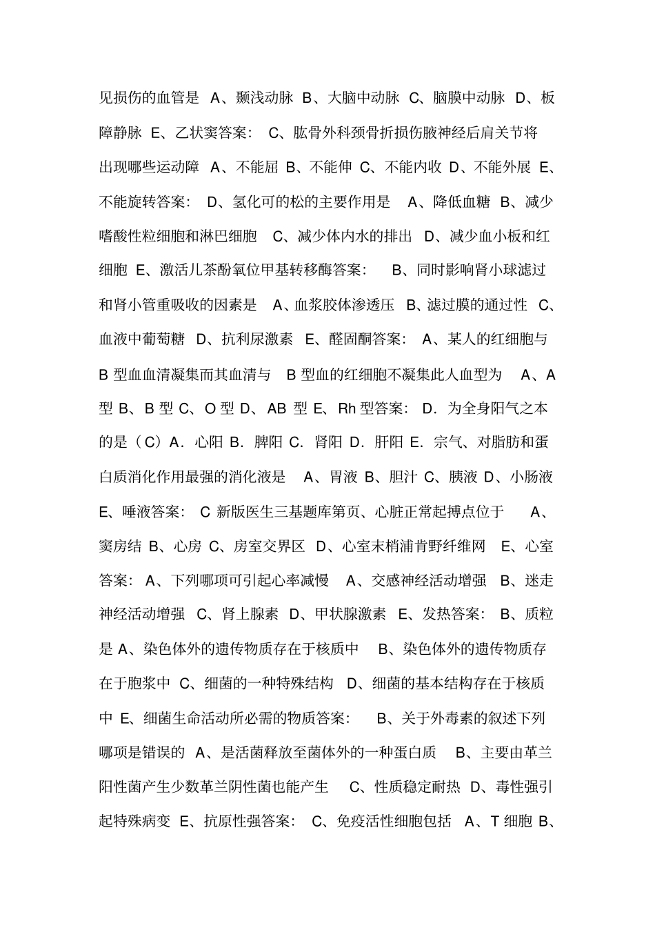 临床三基及医疗核心制度试题及答案可编辑_第2页