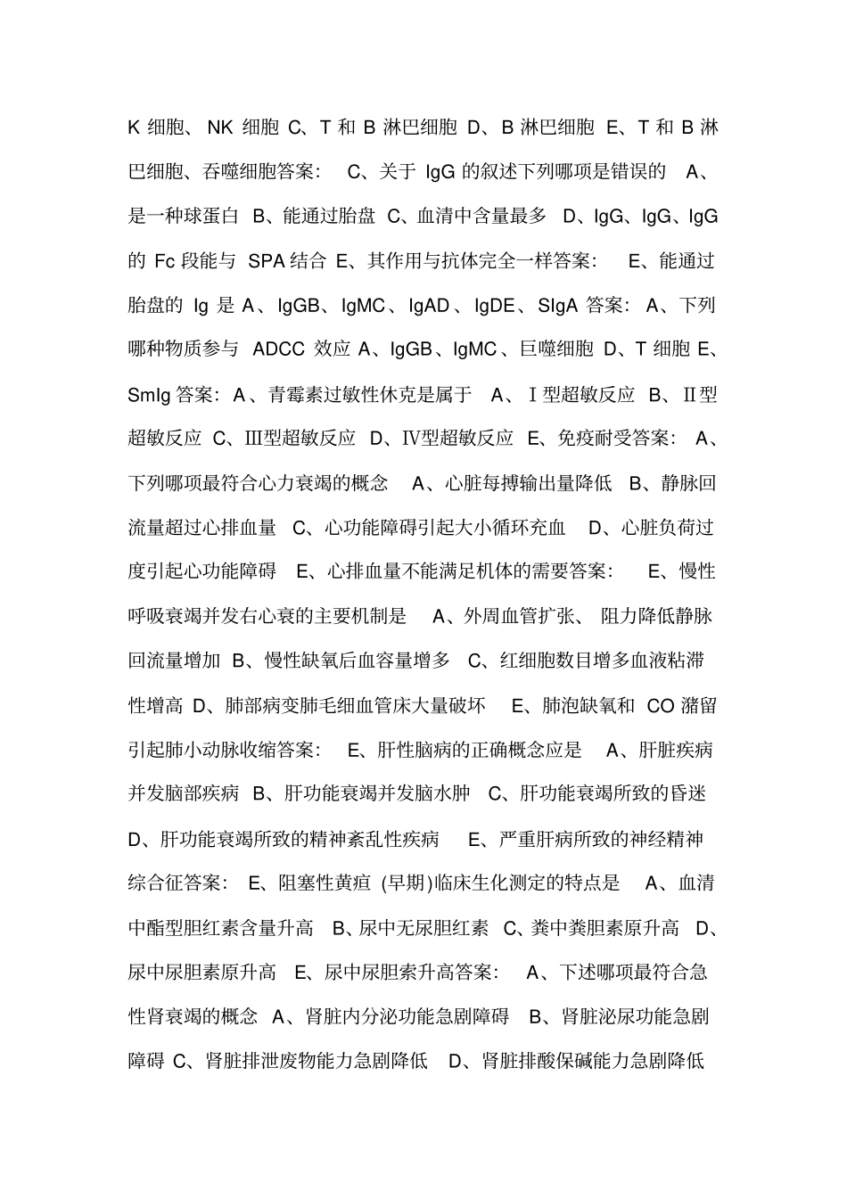 临床三基及医疗核心制度试题及答案可编辑_第3页