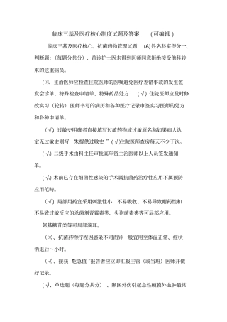 临床三基及医疗核心制度试题及答案可编辑