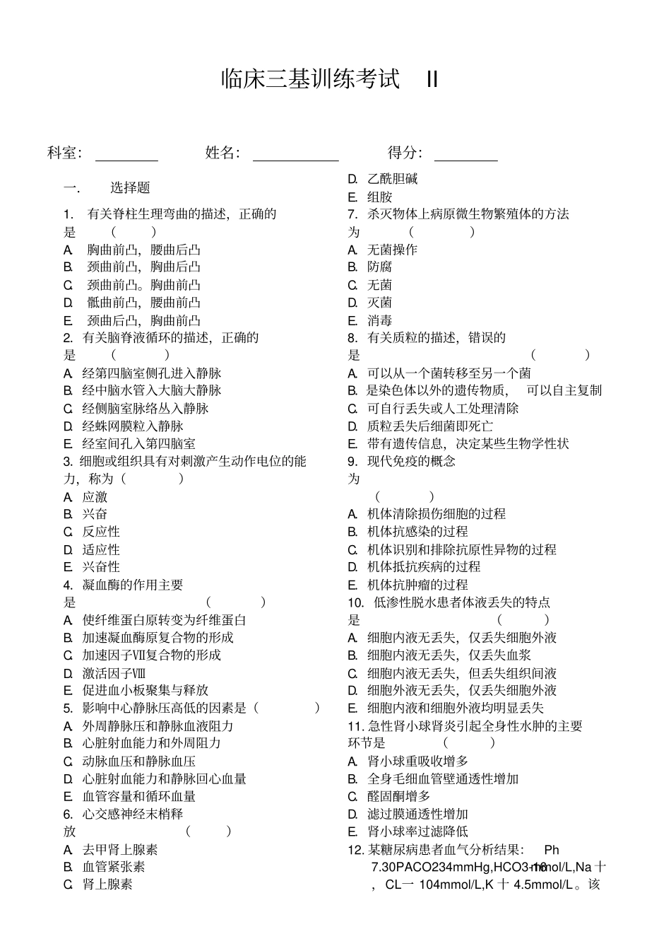 临床三基试题及答案_第1页