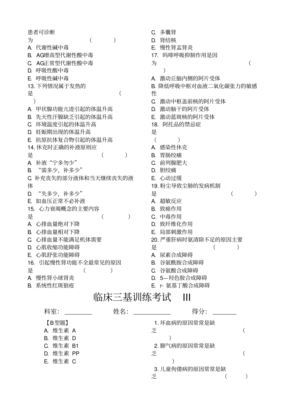 临床三基试题及答案_第2页