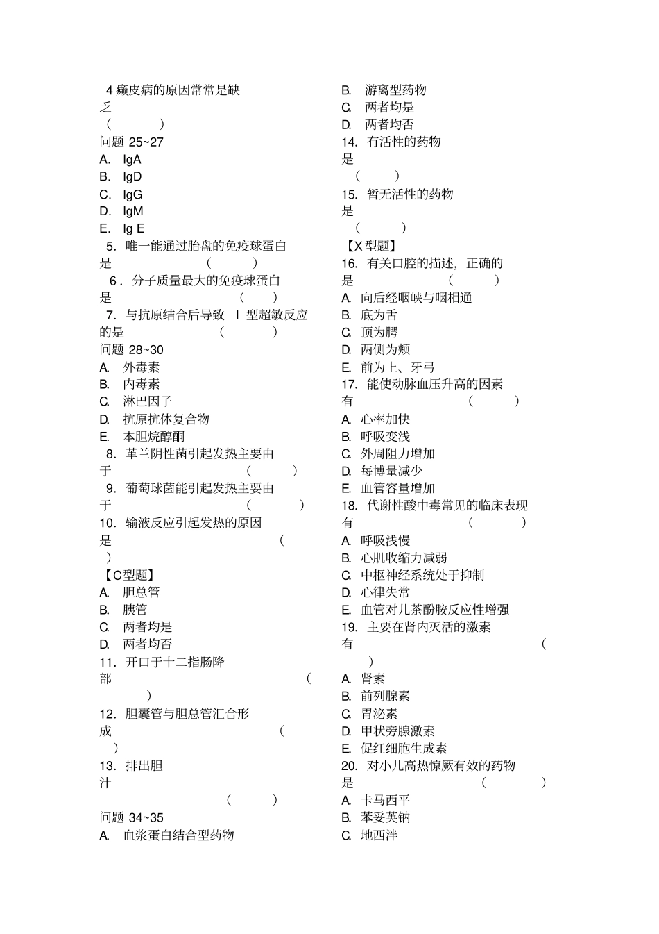 临床三基试题及答案_第3页