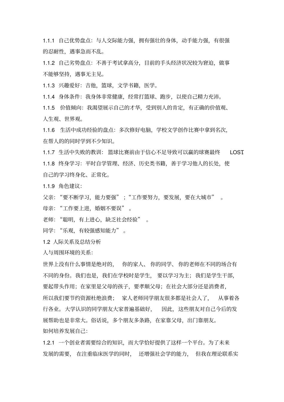 临床医学专业大学生职业生规划书2_第3页